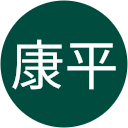 三須康平