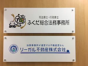 ふくだ総合法務事務所 place picture