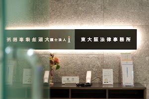 弁護士法人i 本部 東大阪法律事務所 place picture