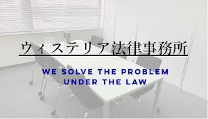 ウィステリア法律事務所大阪本部オフィス place picture