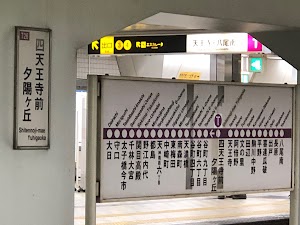 四天王寺前夕陽ヶ丘駅 place picture