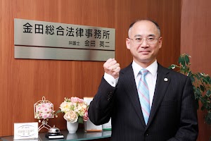 金田総合法律事務所 place picture
