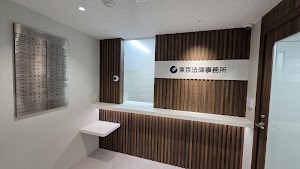 東京法律事務所 place picture