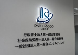 行政書士法人第一綜合事務所 東京オフィス place picture