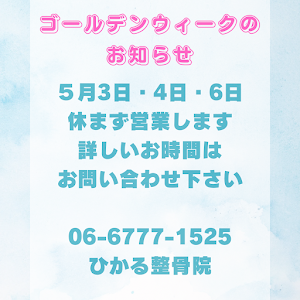 ひかる 整骨院 瓜破本院 place picture